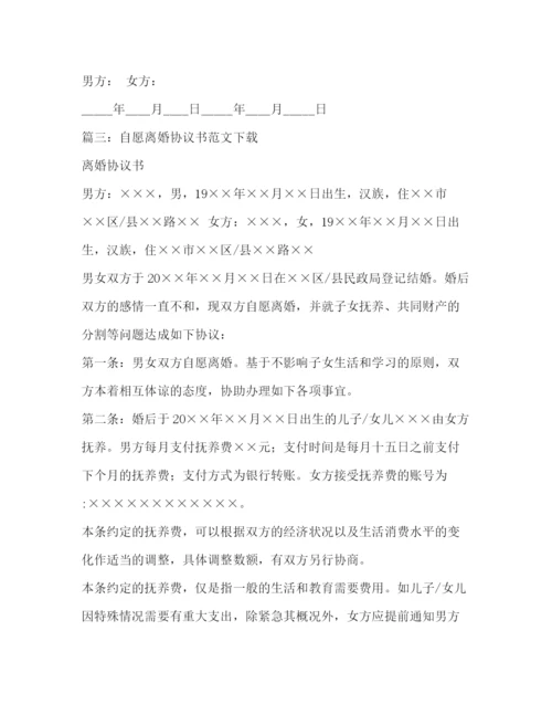 精编之离婚协议书范本样本.docx