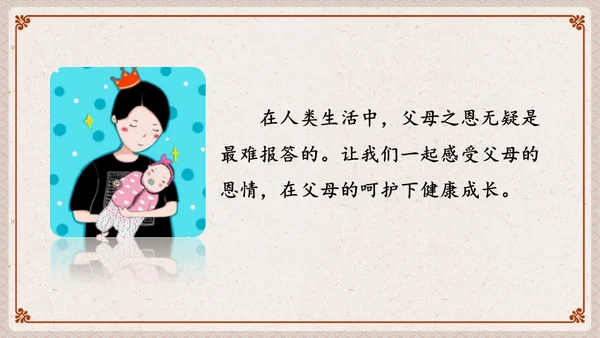 中华传统家庭文化通用PPT模板