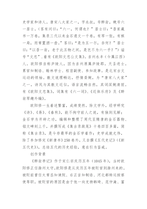 醉翁亭记原文注释及翻译.docx