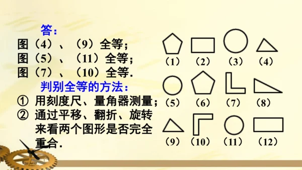 数学活动课件