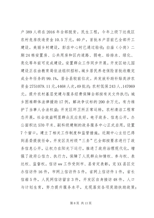 经济开发区XX年工作报告和XX年工作计划.docx