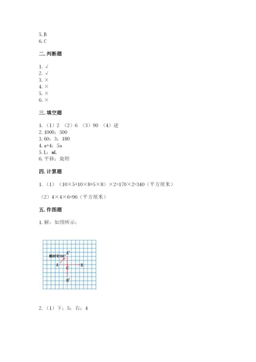 人教版数学五年级下册期末测试卷带解析答案.docx