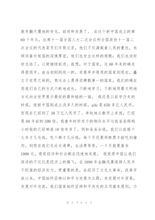 建国60周年思想汇报.docx