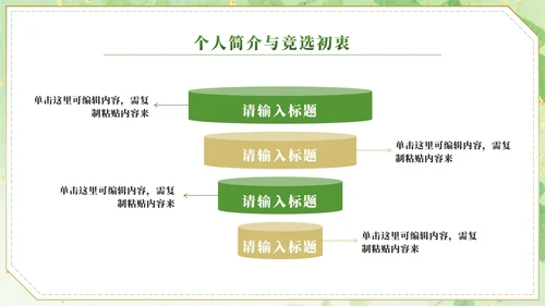 绿色小清新水彩学生会竞选PPT模板