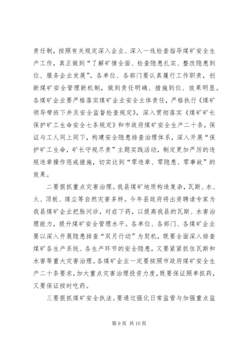 县政协会议闭幕式讲话稿精编.docx