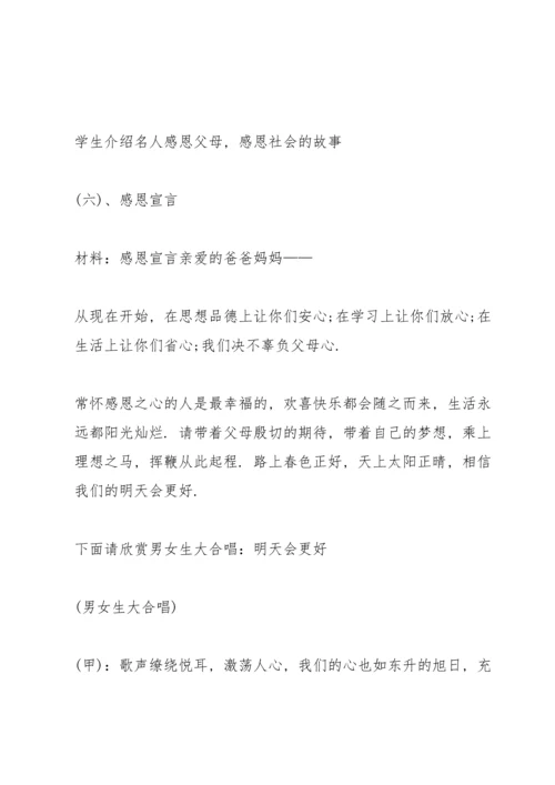 有关尊老爱幼主题的班会教案.docx