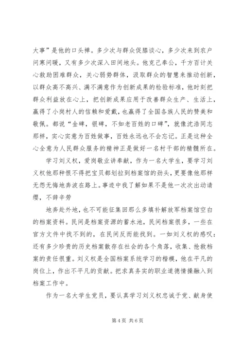 学习刘义权、沈浩先进事迹心得 (3).docx