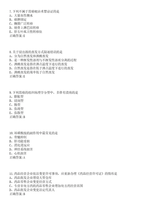 2022年12月浙江省余姚市面向医学类紧缺专业全日制毕业研究生公开招聘31名卫技事业人员一笔试参考题库含答案