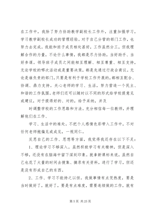 学校党员领导干部民主生活会程序.docx