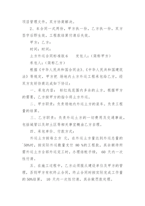 土方外运合同标准版.docx