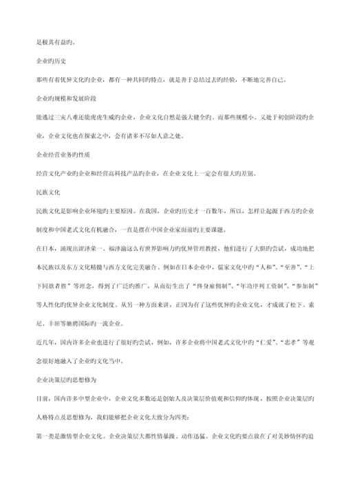 营销总监实战手册.docx