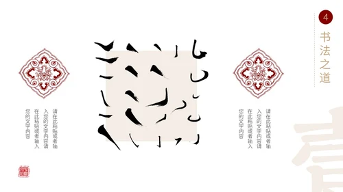简约中国风国风红黑色毛笔笔触文字拆分中华文化书法说课PPT