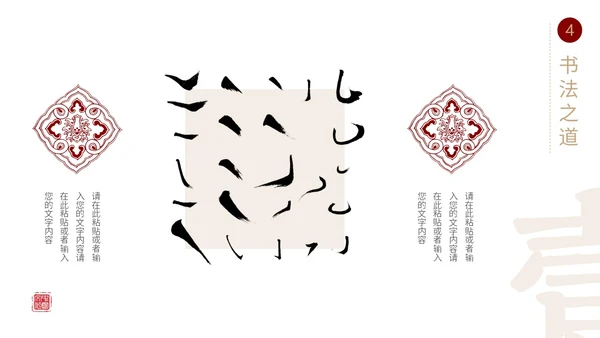 简约中国风国风红黑色毛笔笔触文字拆分中华文化书法说课PPT