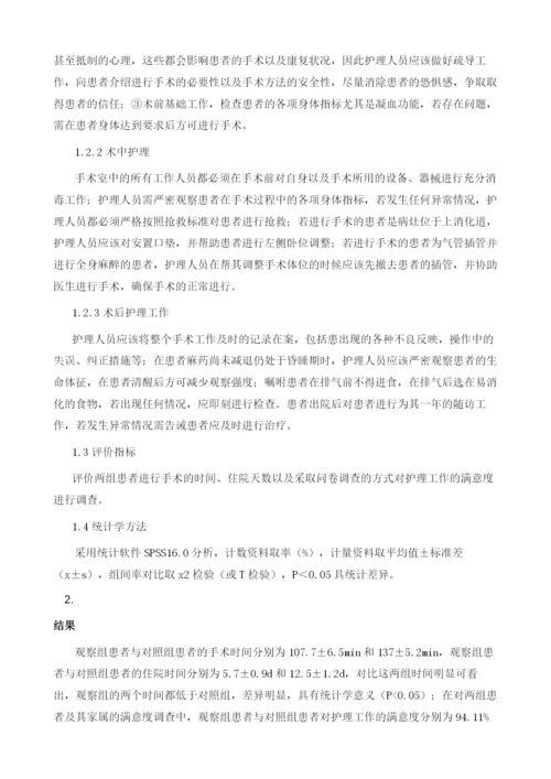 消化内镜下进行黏膜剥离实施程序化护理的作用探讨1.docx