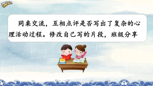 统编版语文六年级上册 第四单元  语文园地四（课件）