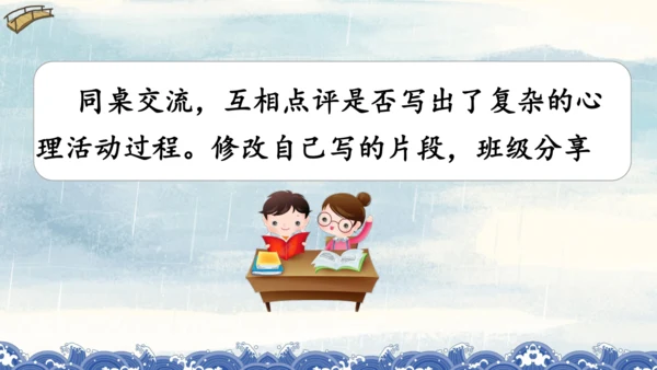 统编版语文六年级上册 第四单元  语文园地四（课件）