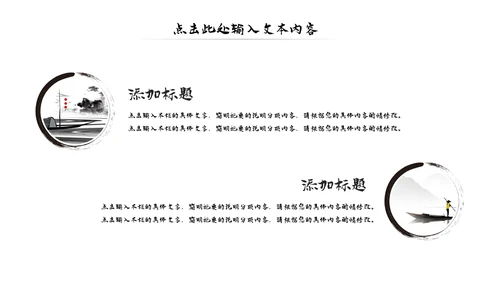 古典古风墨趣水墨中国风动态PPT模板