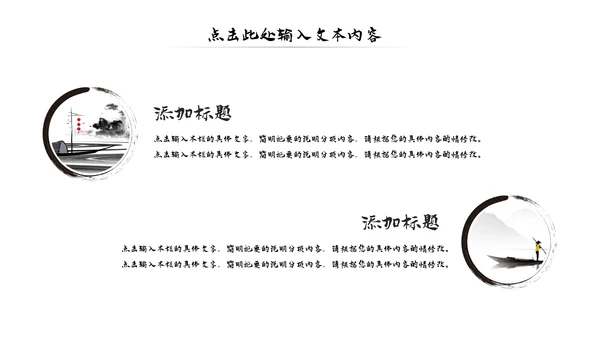 古典古风墨趣水墨中国风动态PPT模板