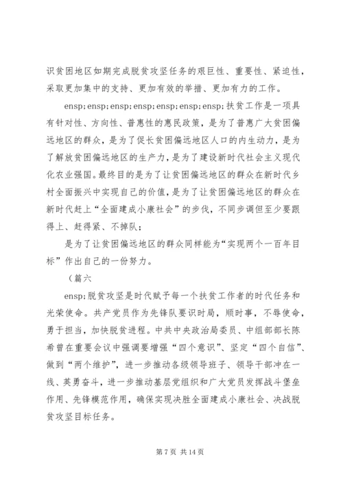 扶贫脱贫心得体会.docx