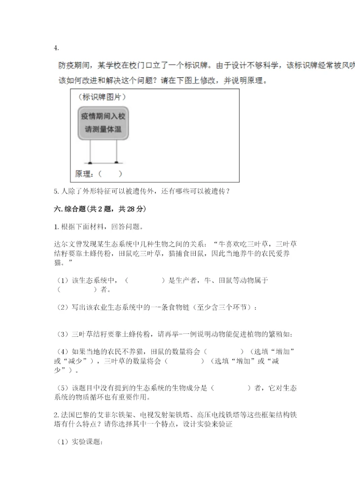 教科版科学六年级下册期末测试卷精品（完整版）.docx