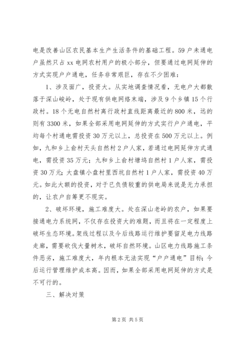 县户户通电工作汇报材料.docx