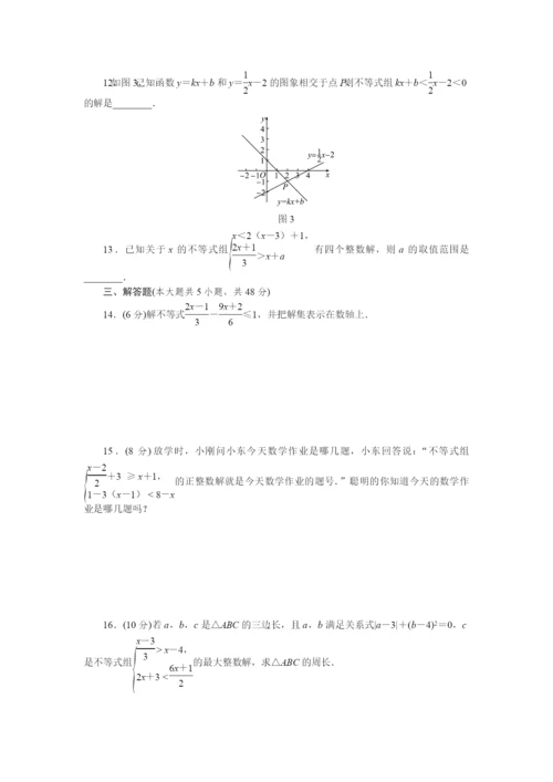《第二章一元一次不等式与一元一次不等式组》测试题（含答案）.docx