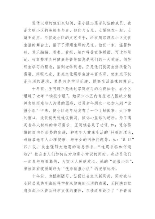 最美家庭夫妻和睦事迹材料_1.docx