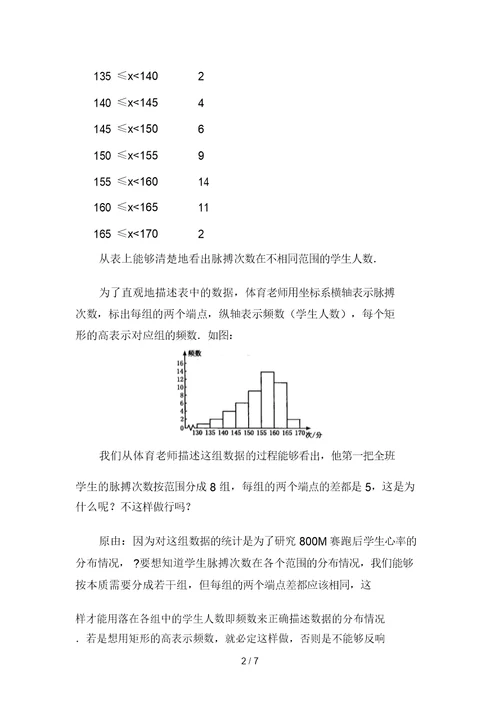 七级下数学教案：直方图