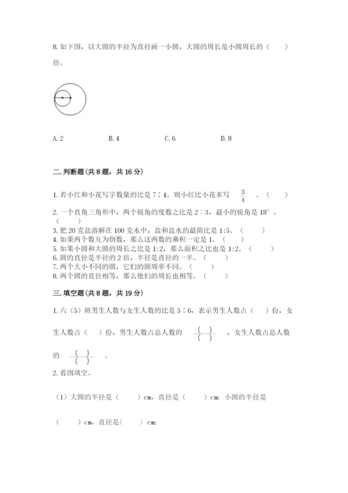 人教版数学六年级上册期末考试卷及答案（新）.docx