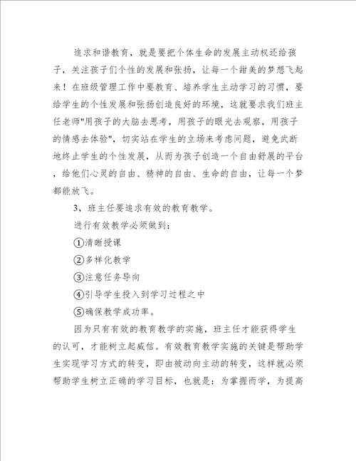 省级班主任培训心得体会