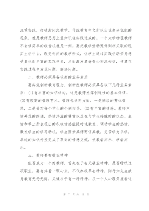 教师岗位全新培训心得体会范文2022.docx