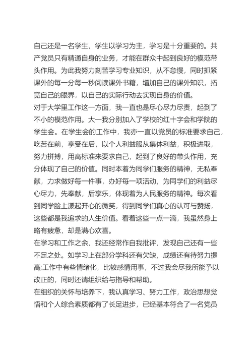 大学生个人入党申请书五篇