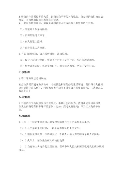 道德与法治五年级下册第二单元《公共生活靠大家》测试卷附参考答案（精练）.docx