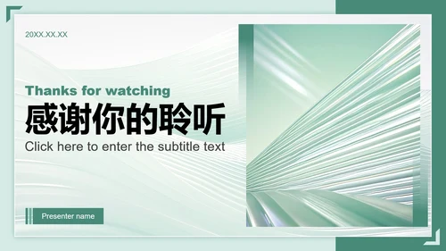 绿色渐变商务风英语演讲PPT模板