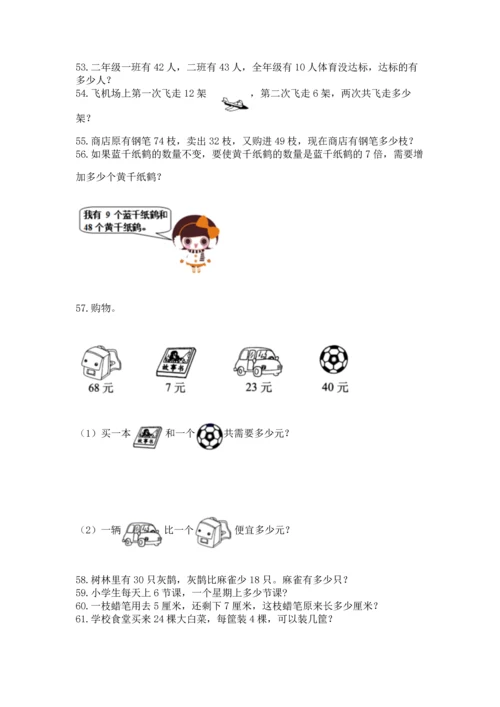 小学二年级上册数学应用题100道及完整答案【全优】.docx