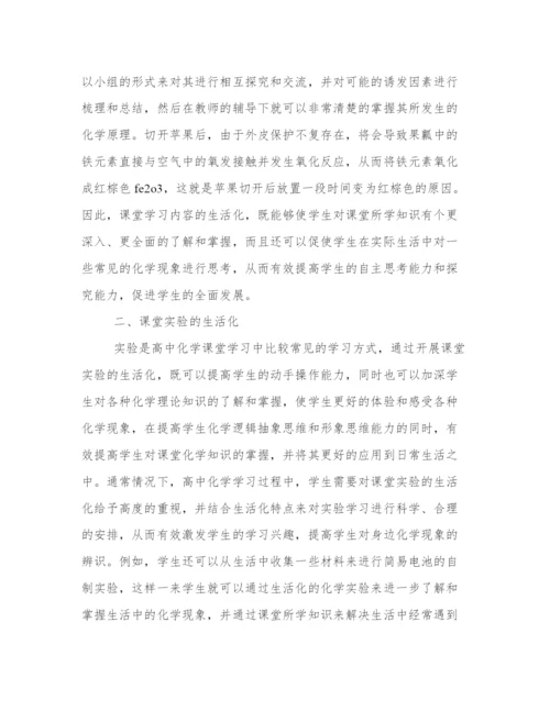 化学与生活论文题目 化学与生活论文字(五篇).docx