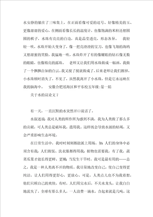 关于水的议论文15篇一