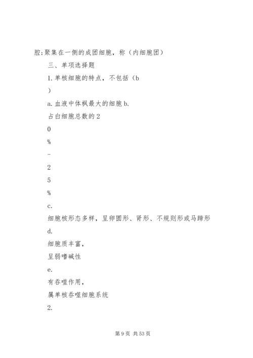 动物解剖与组织胚胎学讲稿 (2).docx