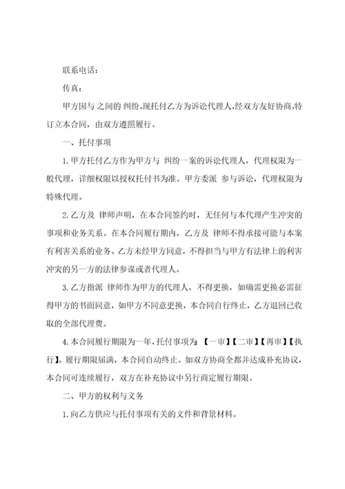 委托律师的代理合同