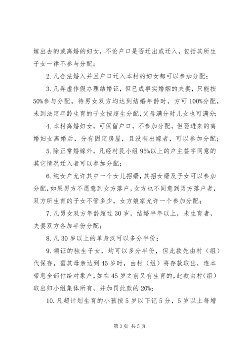 县征地补偿费分配情况的调研报告 (5).docx