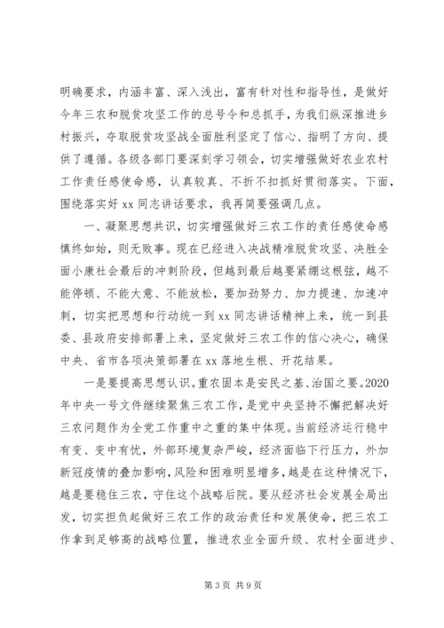 县委农村工作暨决战决胜脱贫攻坚工作会议上主持讲话.docx