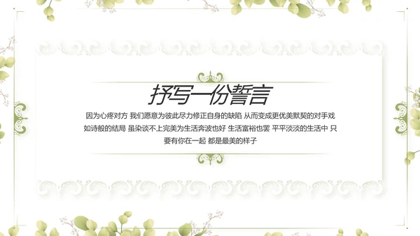 婚礼舞台开场片头相册婚礼纪念册动态PPT模板