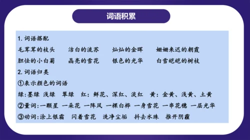 统编版四年级语文下学期期中核心考点集训第三单元（复习课件）