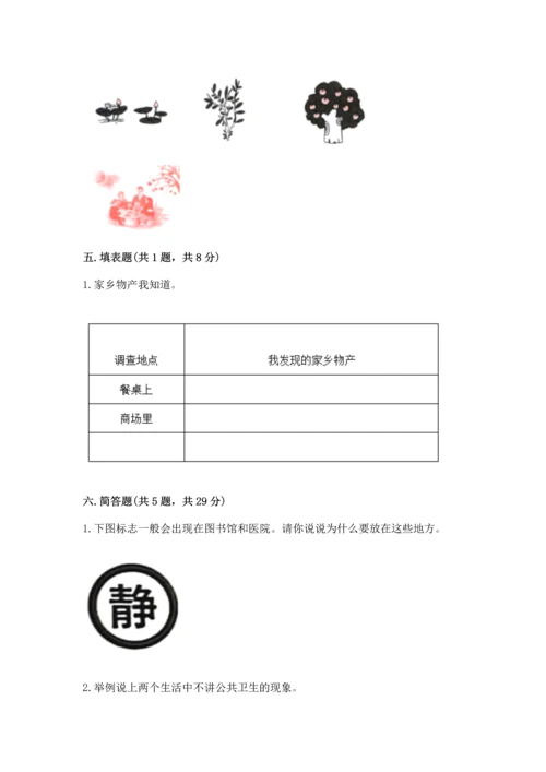 部编版二年级上册道德与法治 期末测试卷及参考答案（突破训练）.docx