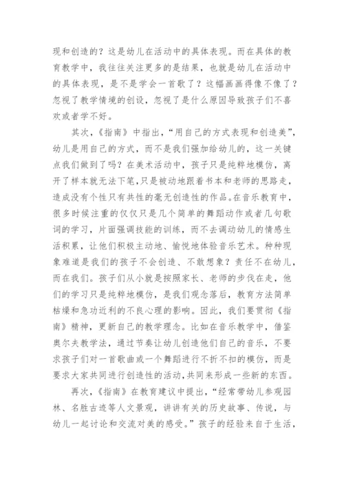 《3-6岁儿童学习与发展指南》学习心得.docx