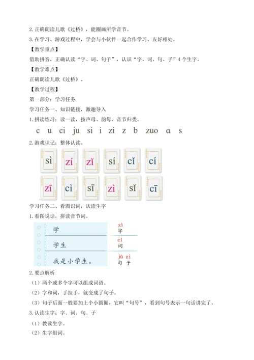 【课堂无忧】汉语拼音-7.  z c s 任务型教学（第2课时）（教案）