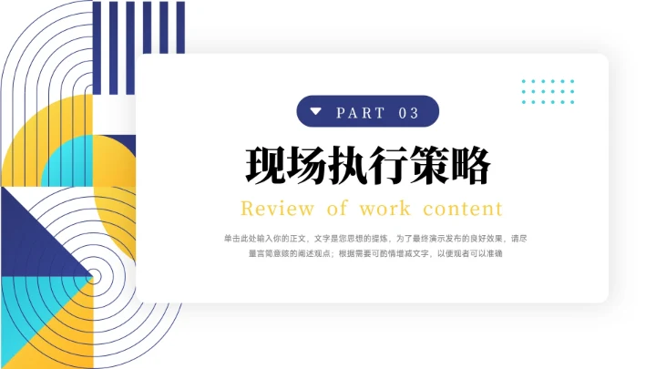 黄蓝创意元素拼接活动执行方案汇报PPT模板
