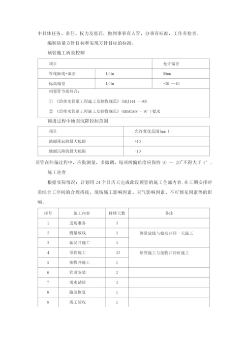 顶管施工方案3.docx