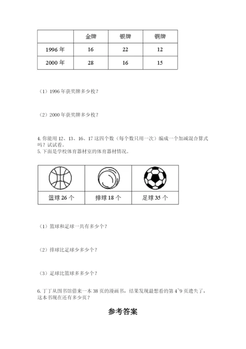人教版二年级上册数学 期中测试卷及完整答案.docx