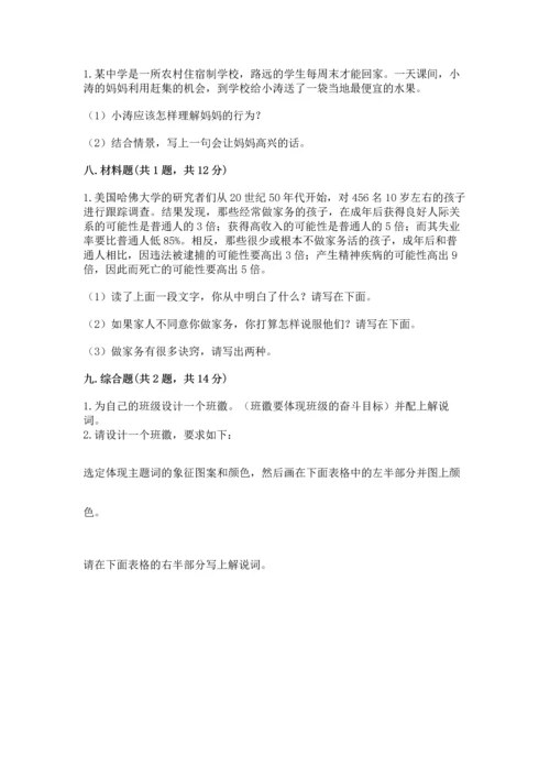 部编版四年级上册道德与法治期中测试卷加解析答案.docx